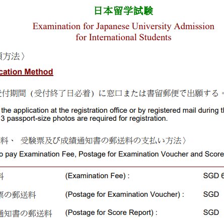 EJU (Examination for Japanese University Admission for International Students) - Application Procedure in Singapore